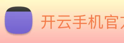 开云手机官方版页面登录入口 - 开云(中国) Logo